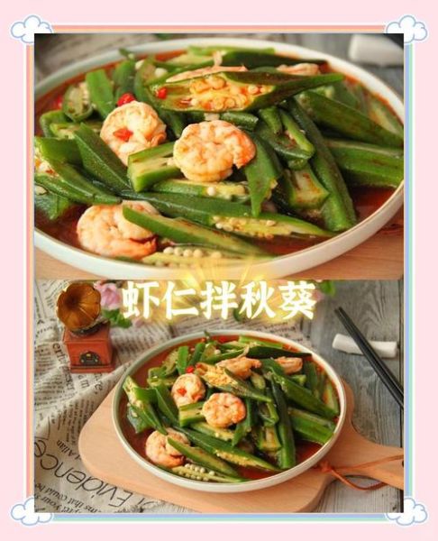 秋葵炒虾仁怎么做_秋葵炒虾仁要焯水吗
