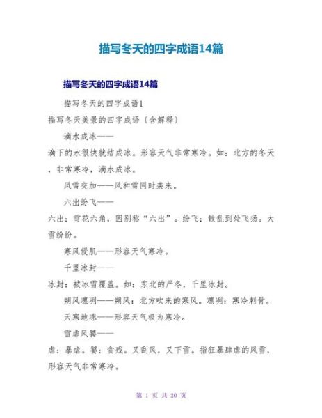 冬天如何形容温暖_有哪些词语