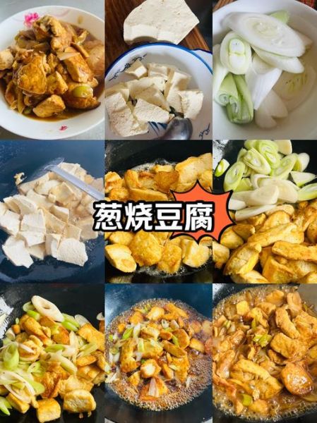 小葱炒豆腐怎么炒好吃_家常做法步骤