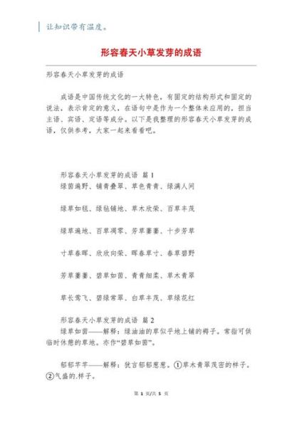 描写春天的词语有哪些_如何运用