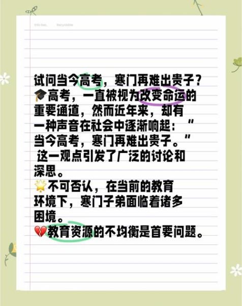 出身贫寒如何逆袭_寒门学子成功路径