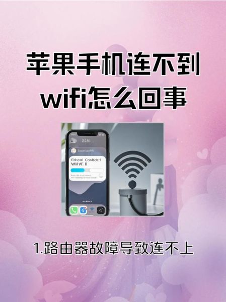 手机连不上wifi怎么办_手机wifi连接不上是什么原因