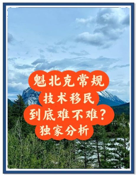 魁省投资移民条件_2024最新政策解析