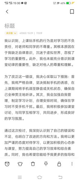 上课玩手机怎么办_上课玩手机如何改正