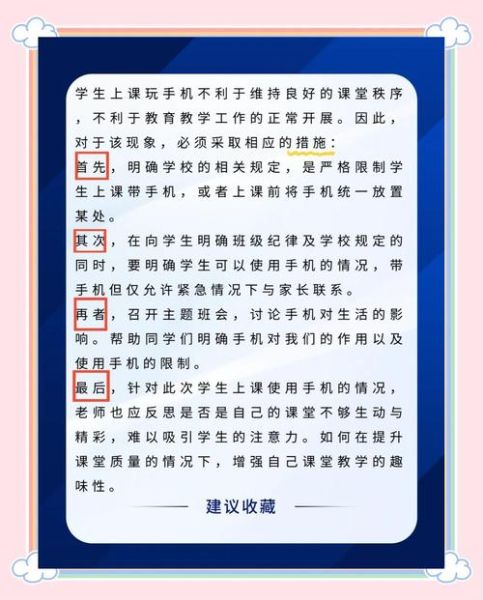 上课玩手机怎么办_上课玩手机如何改正