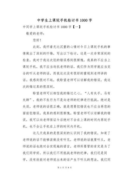 上课玩手机怎么办_上课玩手机如何改正