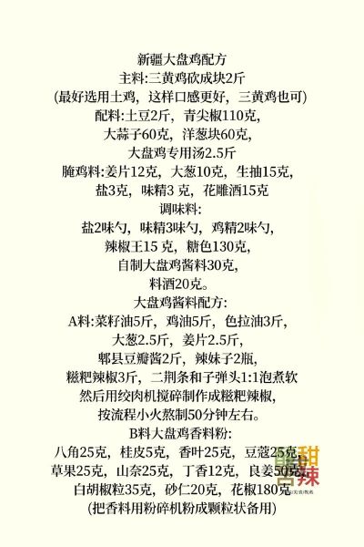 新疆大盘鸡怎么做_正宗大盘鸡配方
