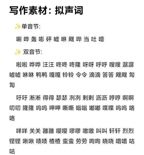 响声ab词语有哪些_如何区分ab式拟声词