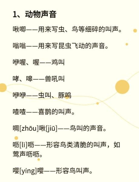 响声ab词语有哪些_如何区分ab式拟声词