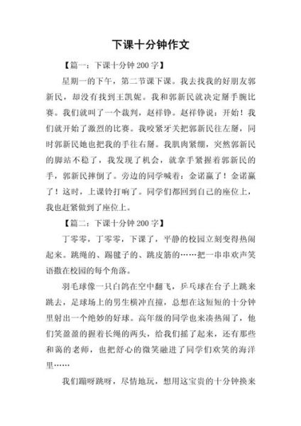 下课铃响后如何高效利用时间_学生下课十分钟做什么好