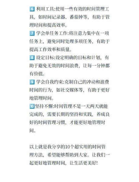 忙人如何高效管理时间_忙人时间管理技巧有哪些