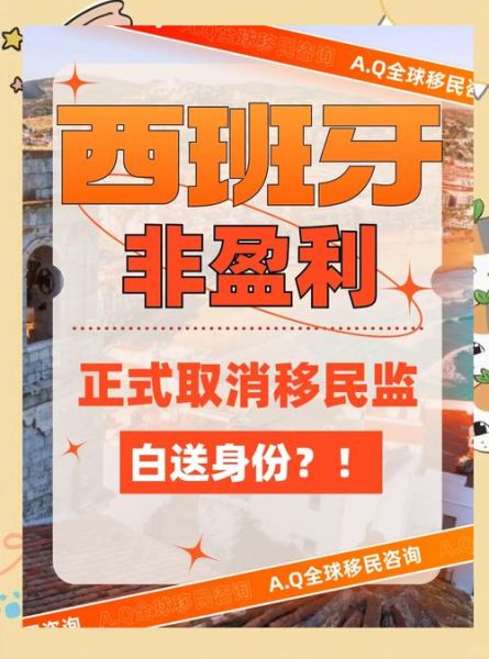 西班牙移民中介排名哪家好_西班牙移民中介费用多少