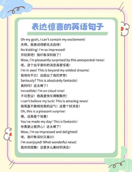 惊喜地什么词语_惊喜地搭配哪些词最出彩