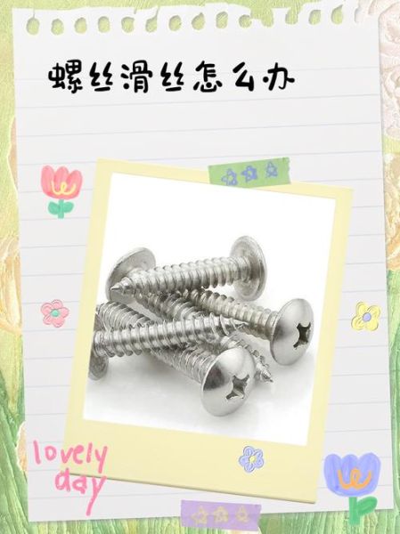 螺丝怎么拧紧_螺丝滑丝了怎么办