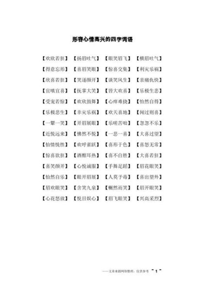 惊喜地什么词语_惊喜地搭配哪些词最出彩