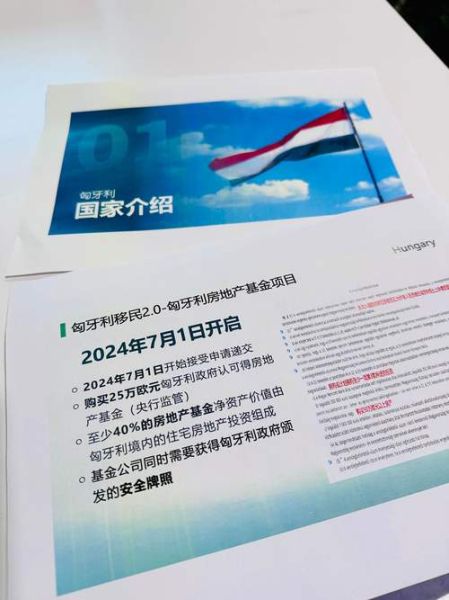 匈牙利移民政策最新变化_如何申请匈牙利居留许可