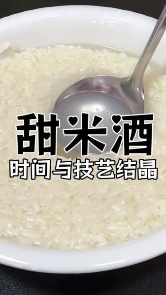 江米甜酒怎么做_江米甜酒的家常做法
