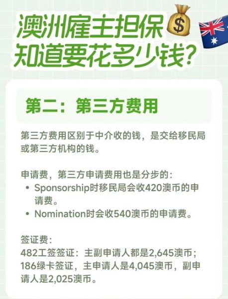 雇主担保移民多少钱_费用明细
