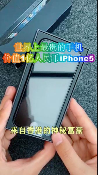 世界上最贵的手机多少钱_为什么那么贵