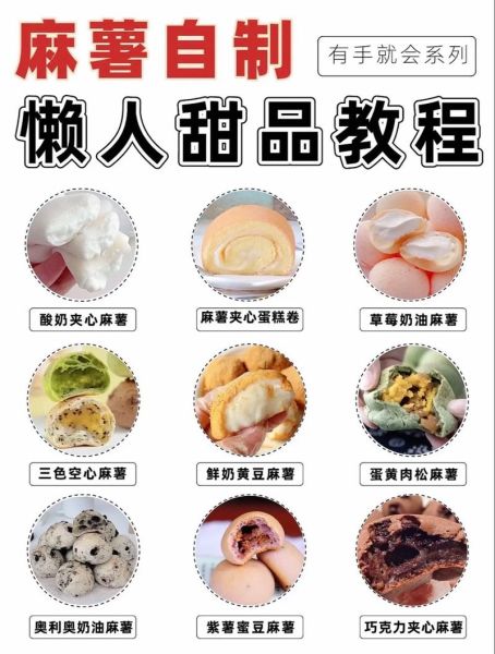 麻薯的做法_麻薯怎么做好吃