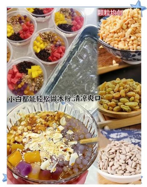 冰凉粉怎么做_冰凉粉需要哪些材料