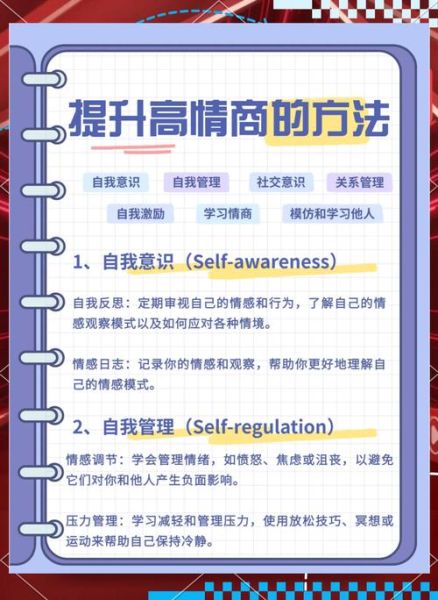 什么是情商_如何提高情商