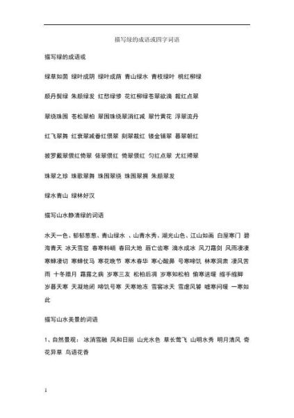 绿什么两词语_绿什么两词语怎么写