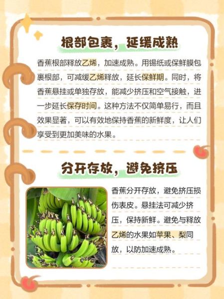 香蕉怎么保存不会变黑_香蕉能放冰箱吗