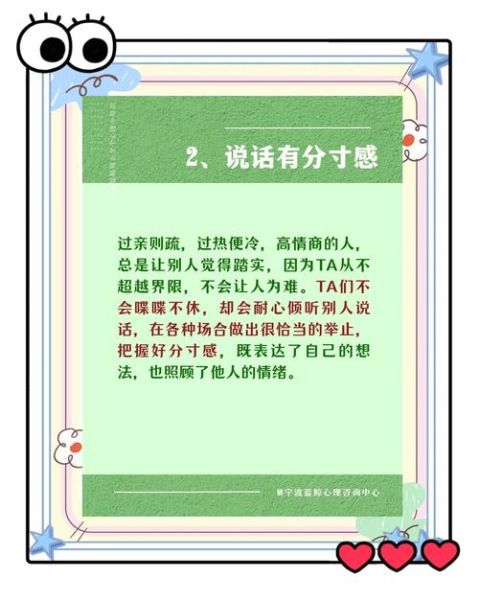 什么是情商_如何提高情商