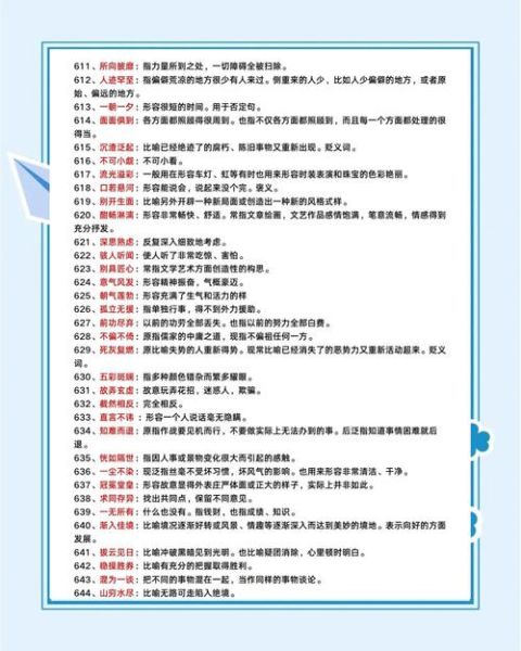 形容频繁的词语有哪些_如何正确使用