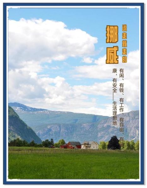 移民挪威需要什么条件_挪威移民最新政策