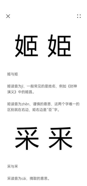 形状类似的词语有哪些_如何区分形状相近的汉字