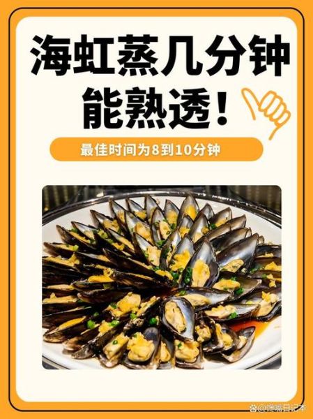 海虹怎么煮_海虹蒸多久才熟