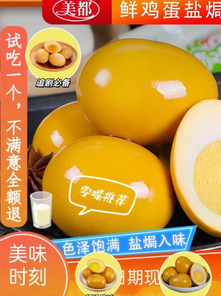 盐焗鸡蛋怎么做_盐焗鸡蛋要多久