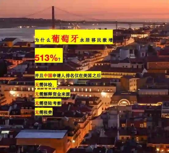 葡萄牙移民条件_葡萄牙移民最新政策