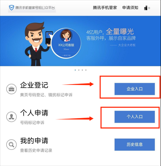 腾讯手机管家号码标记怎么取消_腾讯手机管家号码申诉流程