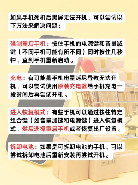 手机开不了机什么原因_手机突然黑屏无法开机怎么办
