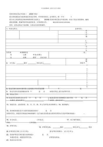 移民申请书怎么写_移民申请书模板