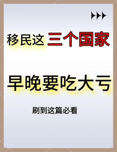 移民陷阱有哪些_如何避免移民骗局