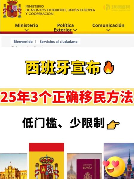 西班牙华人移民条件_西班牙华人移民政策