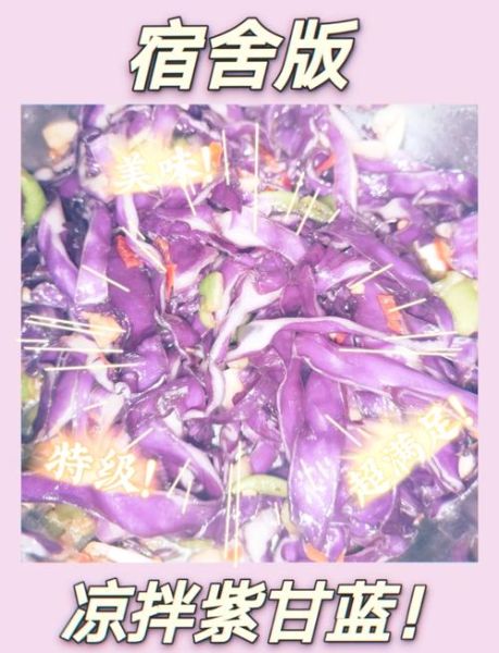 紫甘蓝怎么炒好吃_紫甘蓝凉拌做法大全