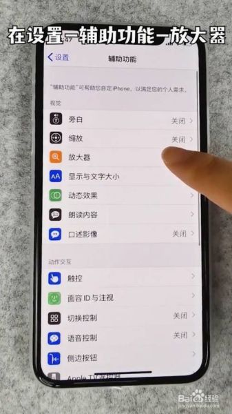 苹果手机放大镜在哪打开_苹果手机放大镜怎么关闭