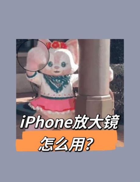 苹果手机放大镜在哪打开_苹果手机放大镜怎么关闭