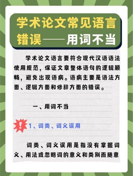 脏用什么词语代替_如何避免用词不当