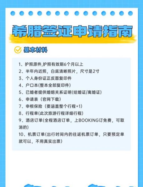 希腊移民签证条件_希腊移民签证流程