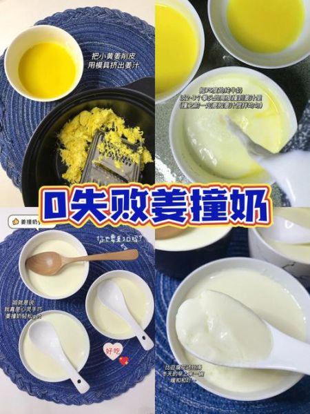 姜撞奶怎么做_姜撞奶失败原因