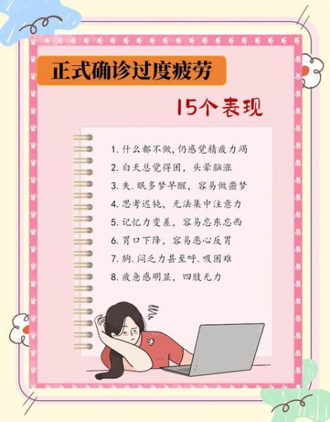 过度劳累的症状有哪些_如何缓解过度劳累