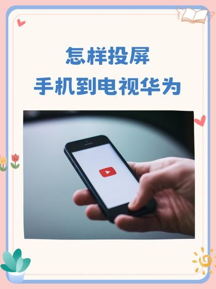 华为手机怎么投屏到电视_华为手机无线投屏怎么设置