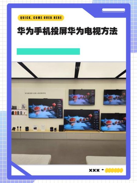 华为手机怎么投屏到电视_华为手机无线投屏怎么设置