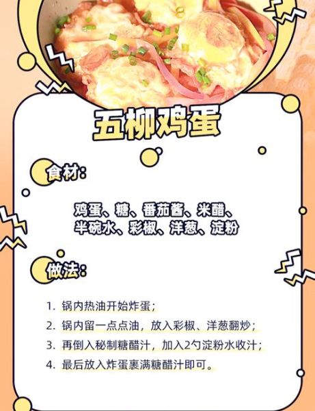 五柳炸蛋怎么做_五柳炸蛋正宗做法